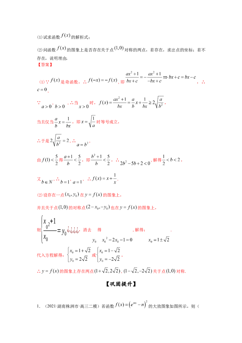 第10讲函数的图像（解析版）_2.2025数学总复习_2023年新高考资料_一轮复习_2023年高考数学一轮复习考点精讲练+易错题型（新高考专用）
