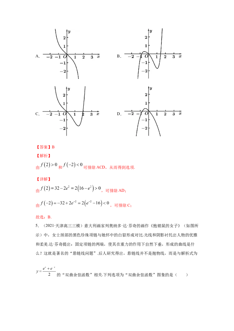 第10讲函数的图像（解析版）_2.2025数学总复习_2023年新高考资料_一轮复习_2023年高考数学一轮复习考点精讲练+易错题型（新高考专用）
