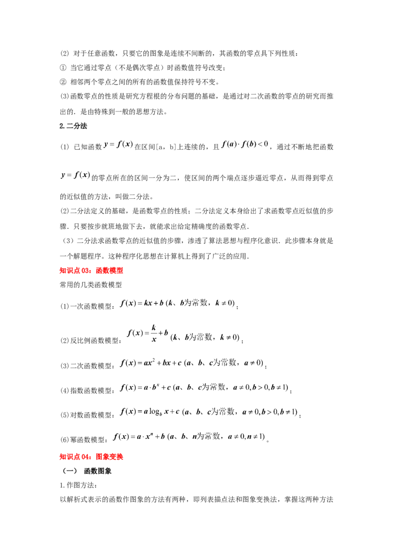 第10讲函数的图像（解析版）_2.2025数学总复习_2023年新高考资料_一轮复习_2023年高考数学一轮复习考点精讲练+易错题型（新高考专用）