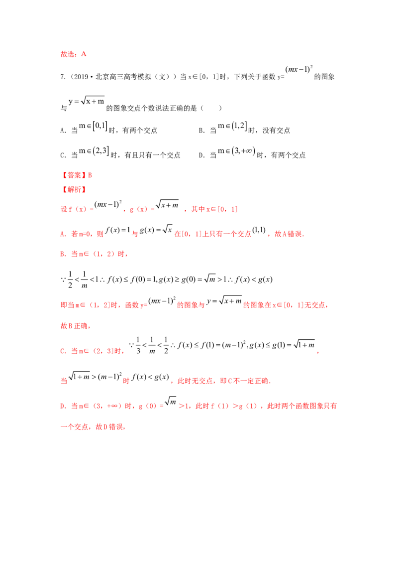 第10讲函数的图像（解析版）_2.2025数学总复习_2023年新高考资料_一轮复习_2023年高考数学一轮复习考点精讲练+易错题型（新高考专用）