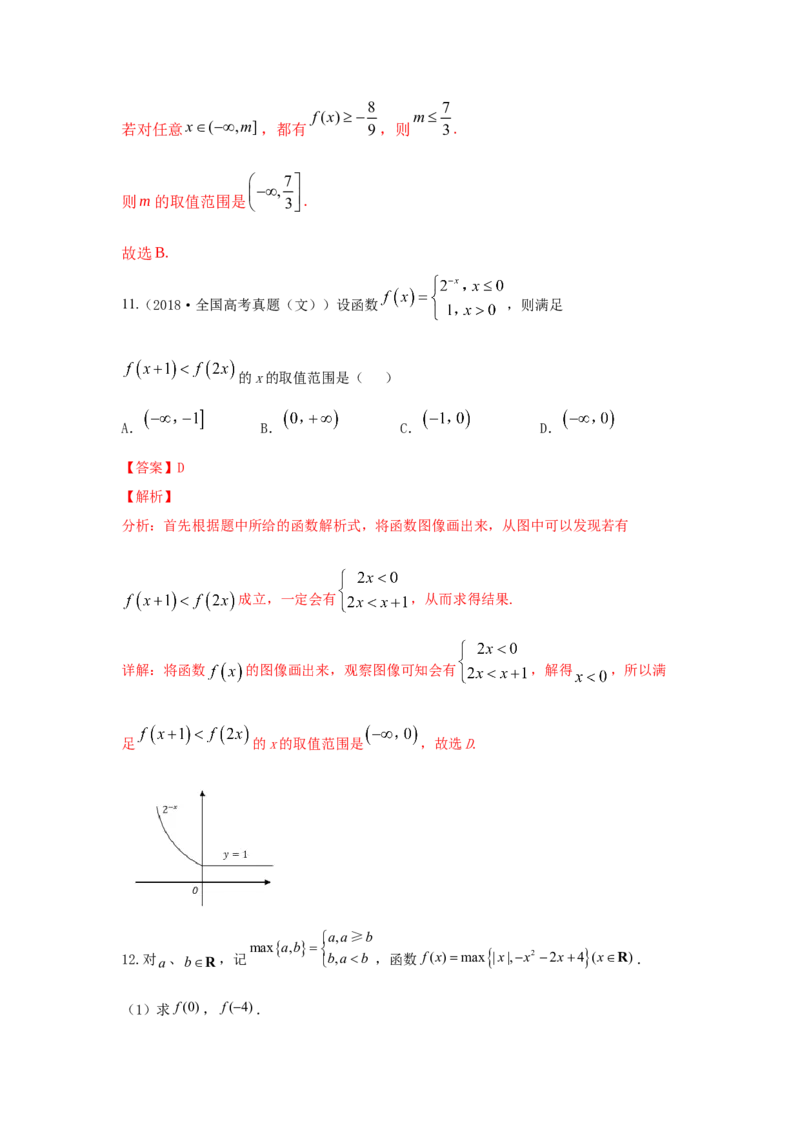 第10讲函数的图像（解析版）_2.2025数学总复习_2023年新高考资料_一轮复习_2023年高考数学一轮复习考点精讲练+易错题型（新高考专用）