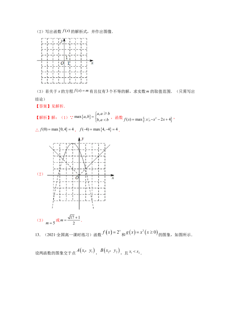 第10讲函数的图像（解析版）_2.2025数学总复习_2023年新高考资料_一轮复习_2023年高考数学一轮复习考点精讲练+易错题型（新高考专用）