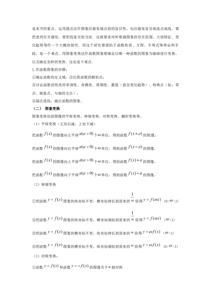 第10讲函数的图像（解析版）_2.2025数学总复习_2023年新高考资料_一轮复习_2023年高考数学一轮复习考点精讲练+易错题型（新高考专用）