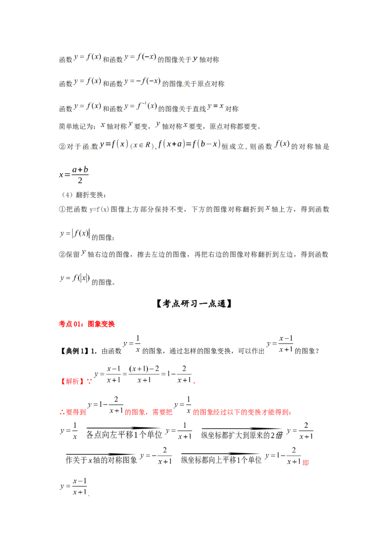 第10讲函数的图像（解析版）_2.2025数学总复习_2023年新高考资料_一轮复习_2023年高考数学一轮复习考点精讲练+易错题型（新高考专用）