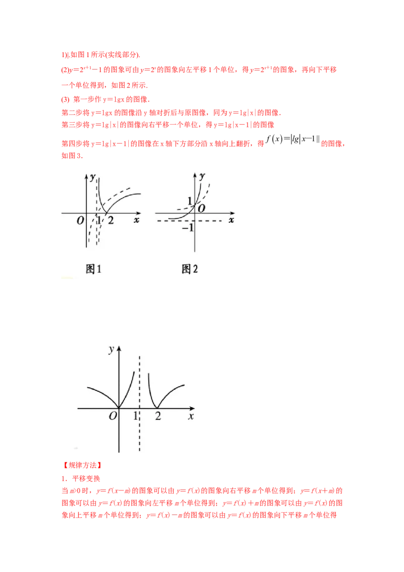 第10讲函数的图像（解析版）_2.2025数学总复习_2023年新高考资料_一轮复习_2023年高考数学一轮复习考点精讲练+易错题型（新高考专用）