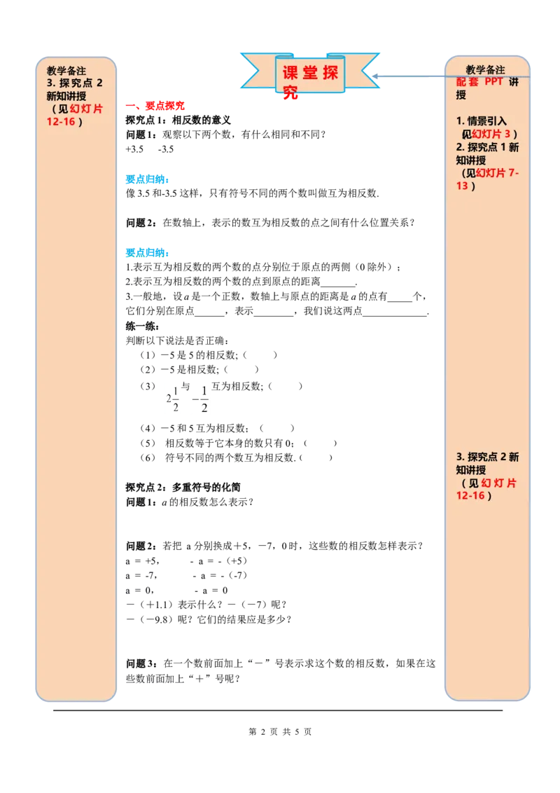1.2.3相反数_初中数学人教版_7上-初中数学人教版_7上-初中数学人教版（旧版）赠送_05学案_导学案（精品）