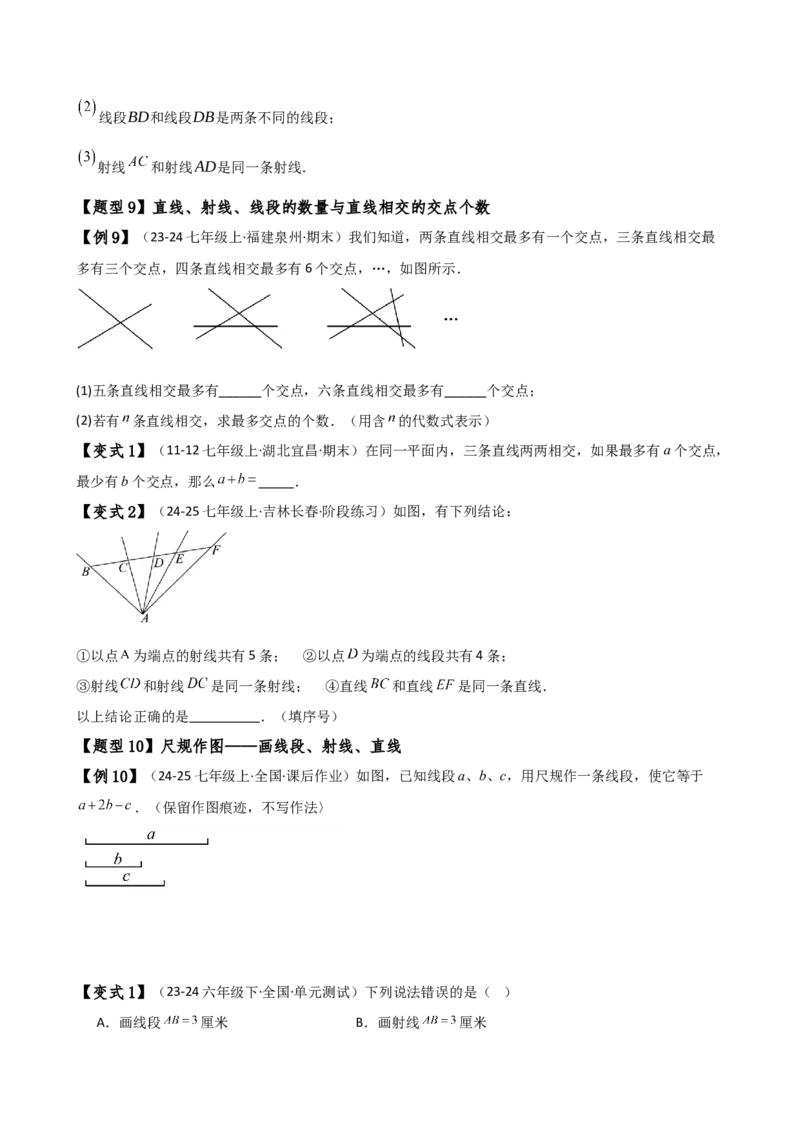 专题6.7几何图形初步（3大知识点7大考点25类题型）（全章知识梳理与题型分类讲解）（人教版）（学生版）_初中数学_七年级数学上册（人教版）_专题突破练习-V4