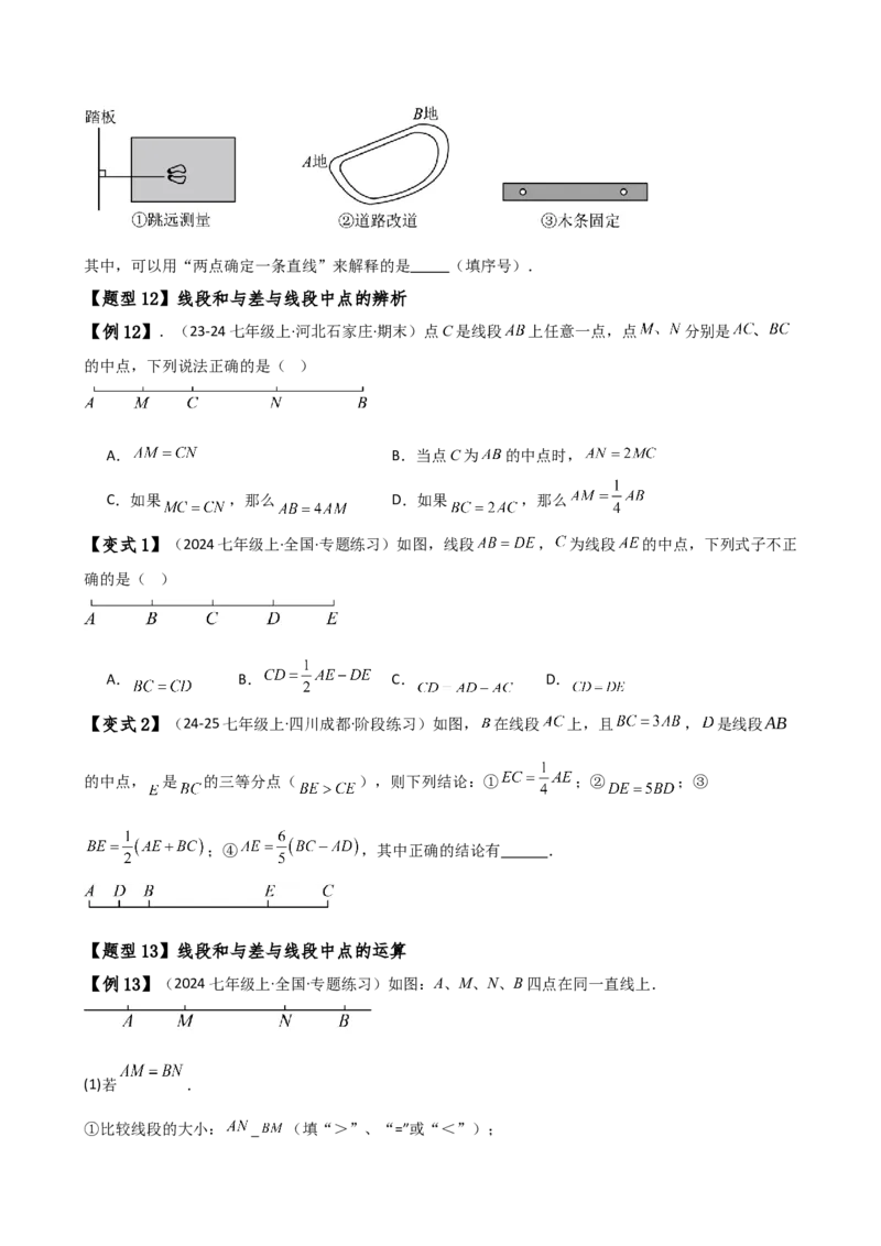 专题6.7几何图形初步（3大知识点7大考点25类题型）（全章知识梳理与题型分类讲解）（人教版）（学生版）_初中数学_七年级数学上册（人教版）_专题突破练习-V4