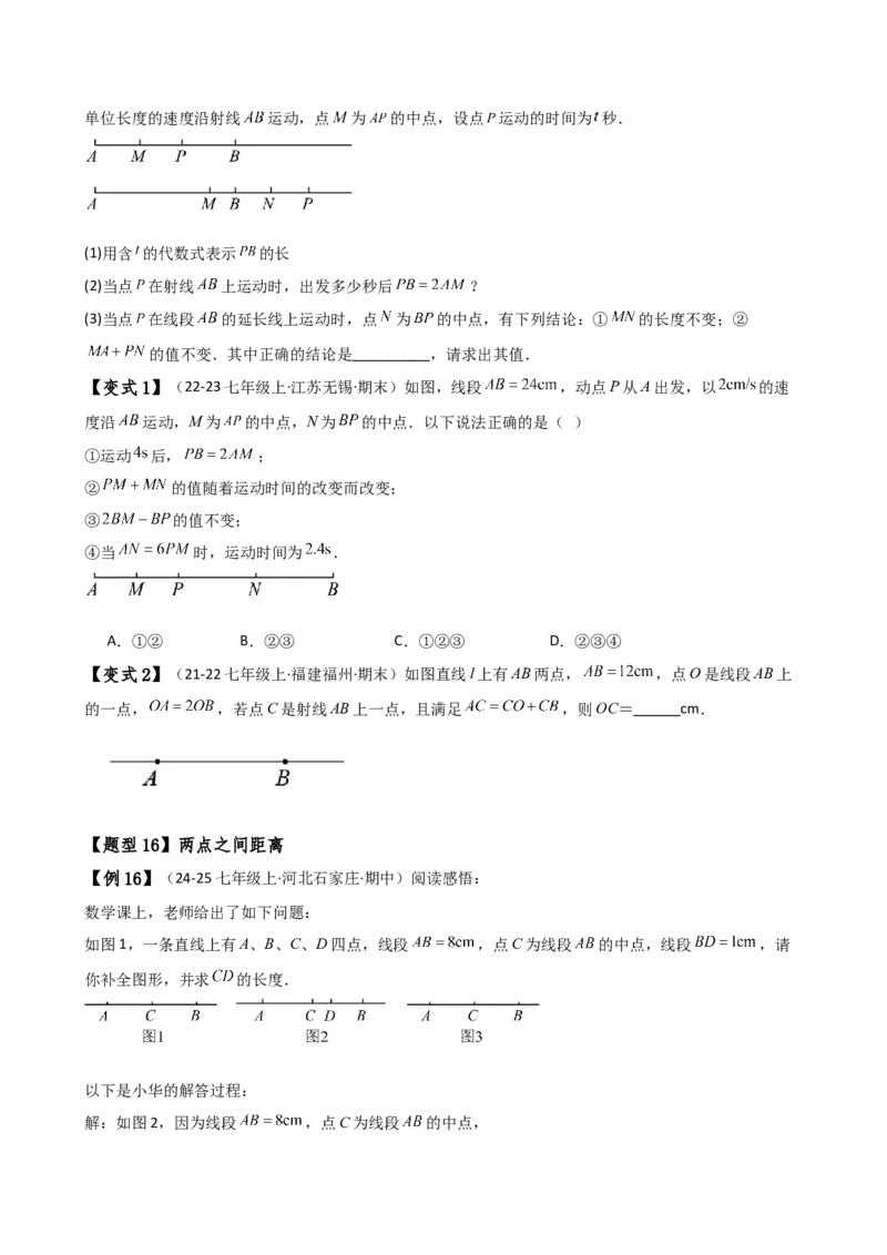 专题6.7几何图形初步（3大知识点7大考点25类题型）（全章知识梳理与题型分类讲解）（人教版）（学生版）_初中数学_七年级数学上册（人教版）_专题突破练习-V4