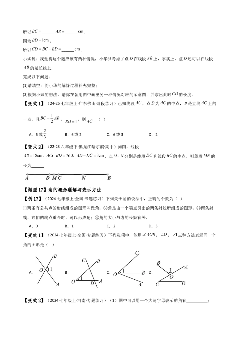专题6.7几何图形初步（3大知识点7大考点25类题型）（全章知识梳理与题型分类讲解）（人教版）（学生版）_初中数学_七年级数学上册（人教版）_专题突破练习-V4