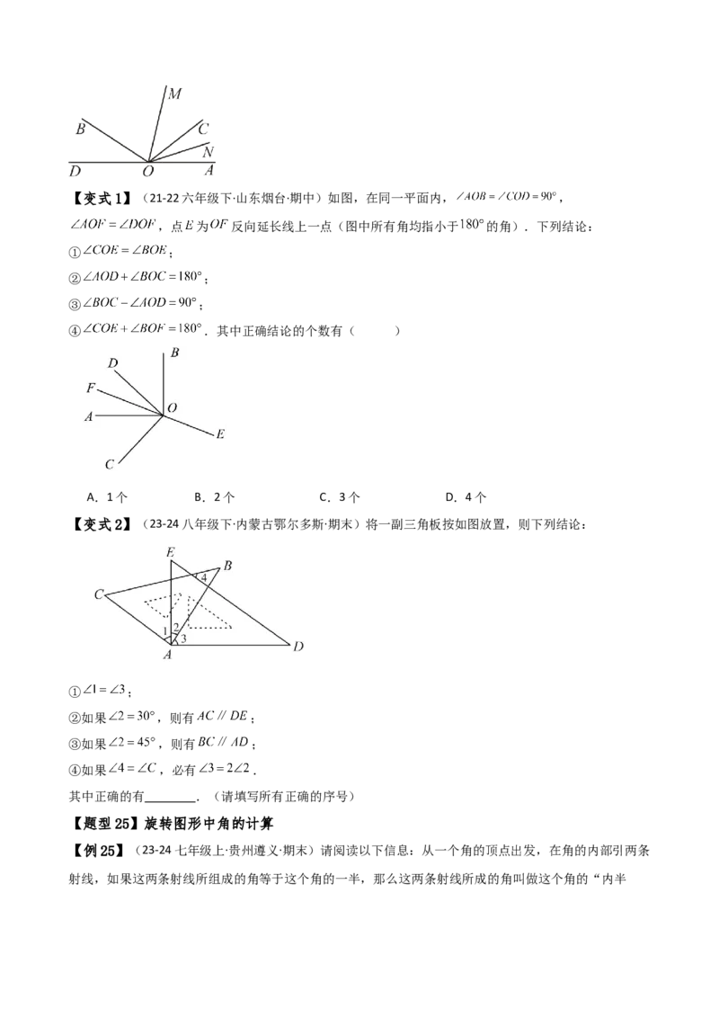 专题6.7几何图形初步（3大知识点7大考点25类题型）（全章知识梳理与题型分类讲解）（人教版）（学生版）_初中数学_七年级数学上册（人教版）_专题突破练习-V4