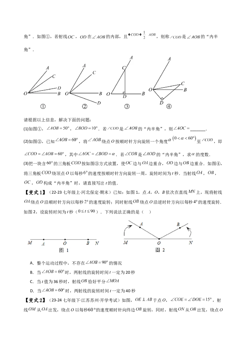 专题6.7几何图形初步（3大知识点7大考点25类题型）（全章知识梳理与题型分类讲解）（人教版）（学生版）_初中数学_七年级数学上册（人教版）_专题突破练习-V4