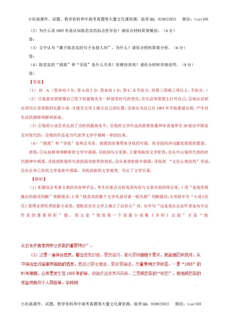 专题16传记阅读（教学案）-2017年高考语文一轮复习精品资料（解析版）_高语_1高中语文_2017年高考语文一轮复习精品资料（教学案+押题专练）（全套打包79份）