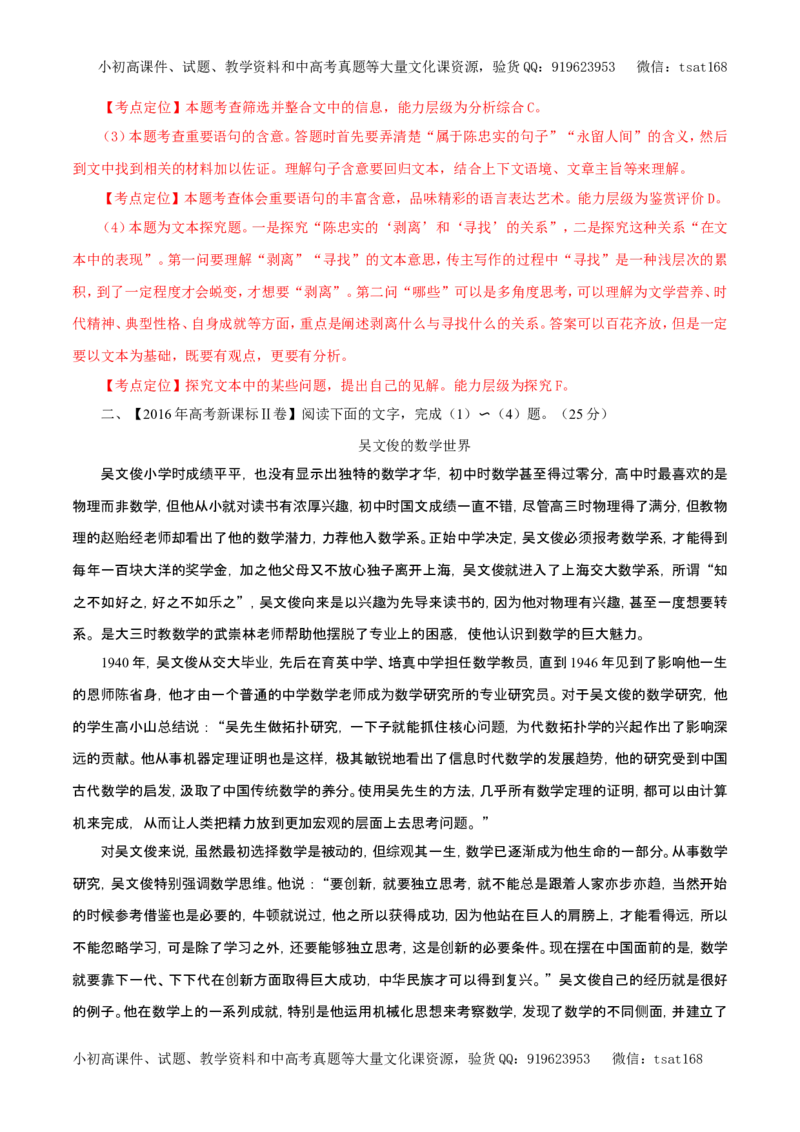 专题16传记阅读（教学案）-2017年高考语文一轮复习精品资料（解析版）_高语_1高中语文_2017年高考语文一轮复习精品资料（教学案+押题专练）（全套打包79份）