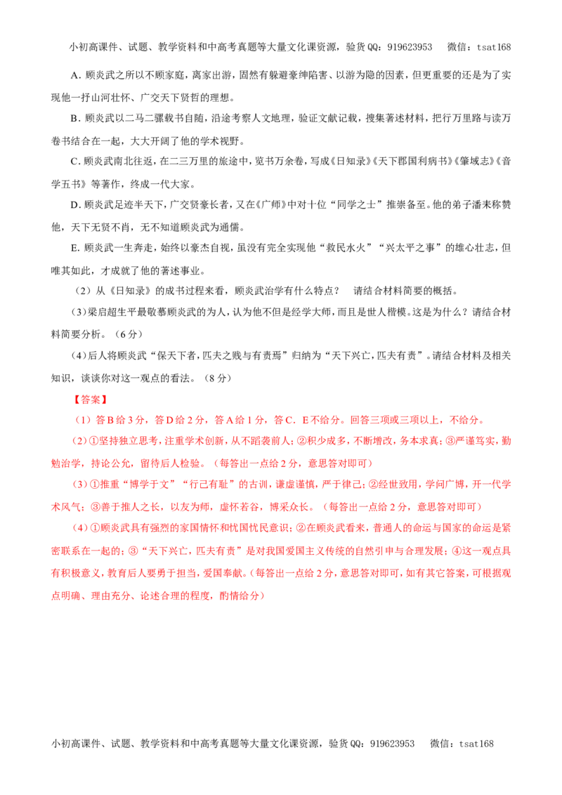 专题16传记阅读（教学案）-2017年高考语文一轮复习精品资料（解析版）_高语_1高中语文_2017年高考语文一轮复习精品资料（教学案+押题专练）（全套打包79份）