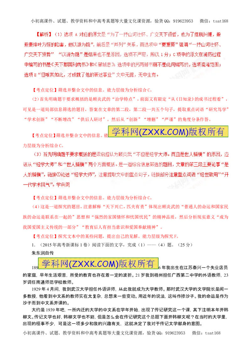 专题16传记阅读（教学案）-2017年高考语文一轮复习精品资料（解析版）_高语_1高中语文_2017年高考语文一轮复习精品资料（教学案+押题专练）（全套打包79份）
