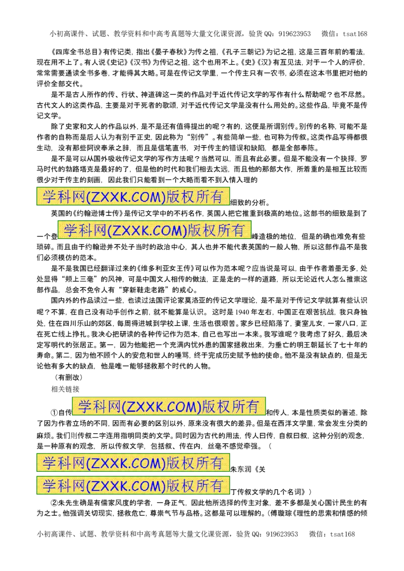 专题16传记阅读（教学案）-2017年高考语文一轮复习精品资料（解析版）_高语_1高中语文_2017年高考语文一轮复习精品资料（教学案+押题专练）（全套打包79份）