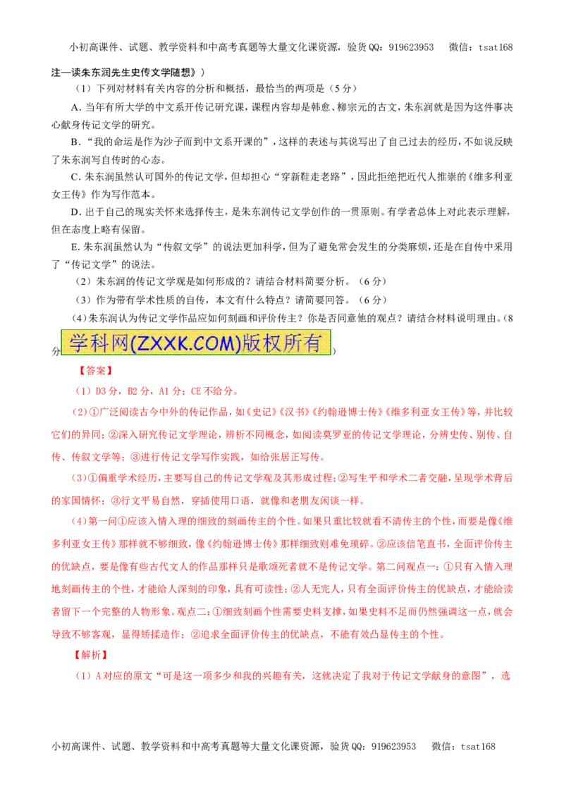 专题16传记阅读（教学案）-2017年高考语文一轮复习精品资料（解析版）_高语_1高中语文_2017年高考语文一轮复习精品资料（教学案+押题专练）（全套打包79份）