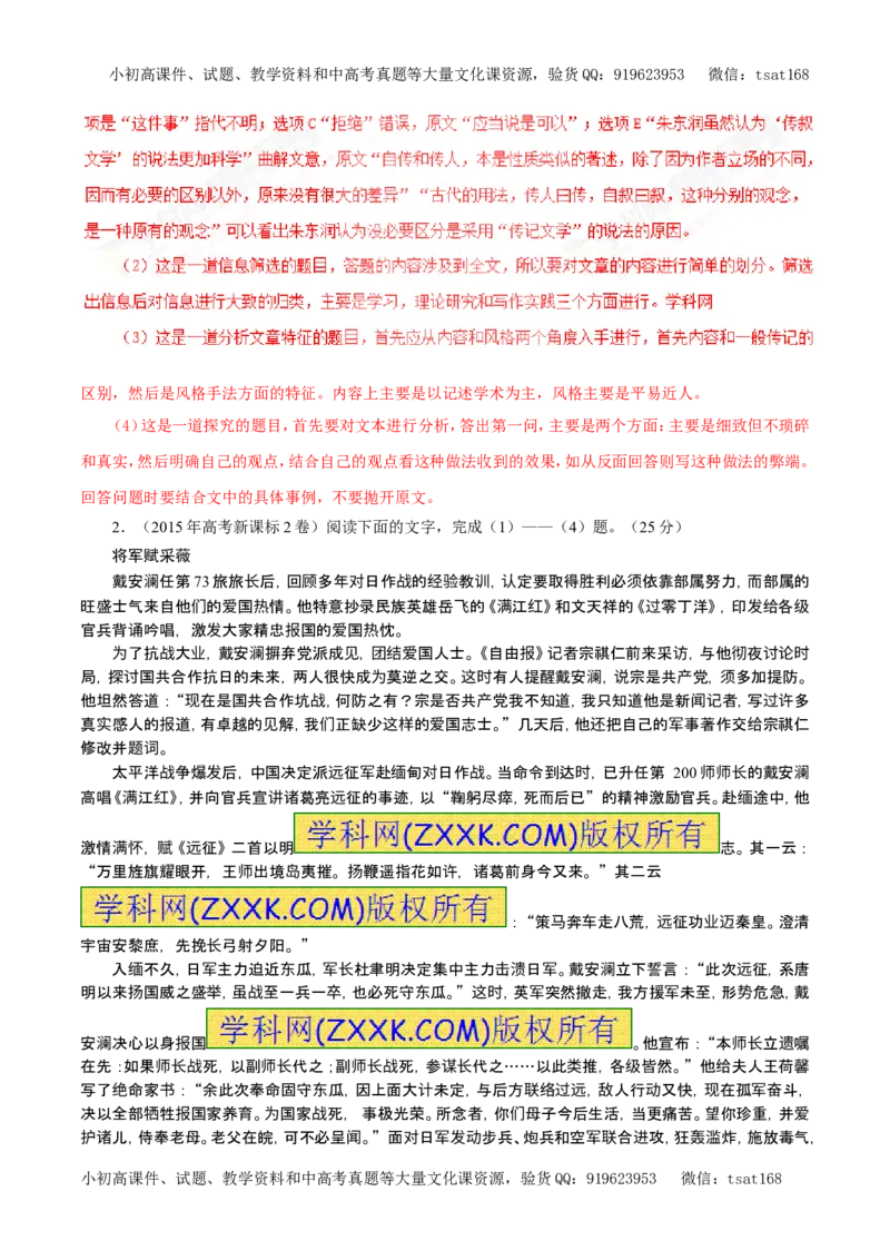 专题16传记阅读（教学案）-2017年高考语文一轮复习精品资料（解析版）_高语_1高中语文_2017年高考语文一轮复习精品资料（教学案+押题专练）（全套打包79份）