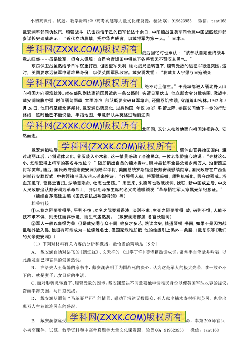 专题16传记阅读（教学案）-2017年高考语文一轮复习精品资料（解析版）_高语_1高中语文_2017年高考语文一轮复习精品资料（教学案+押题专练）（全套打包79份）