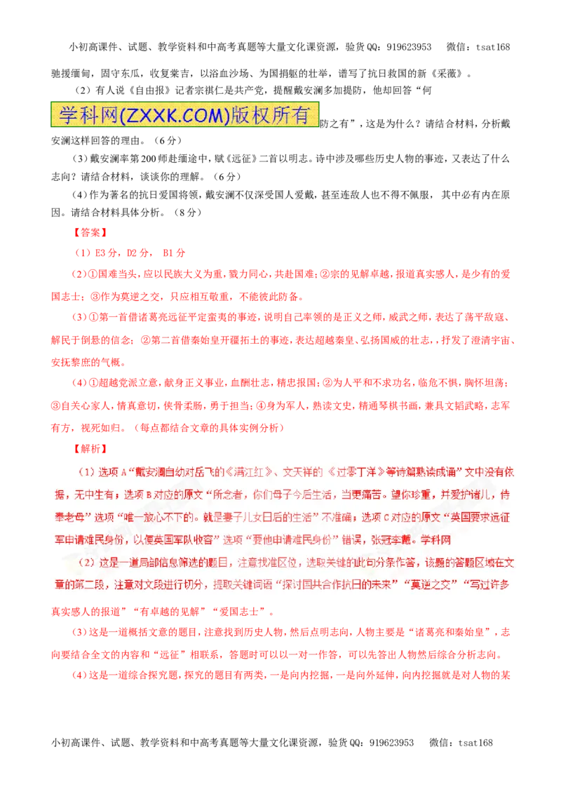 专题16传记阅读（教学案）-2017年高考语文一轮复习精品资料（解析版）_高语_1高中语文_2017年高考语文一轮复习精品资料（教学案+押题专练）（全套打包79份）