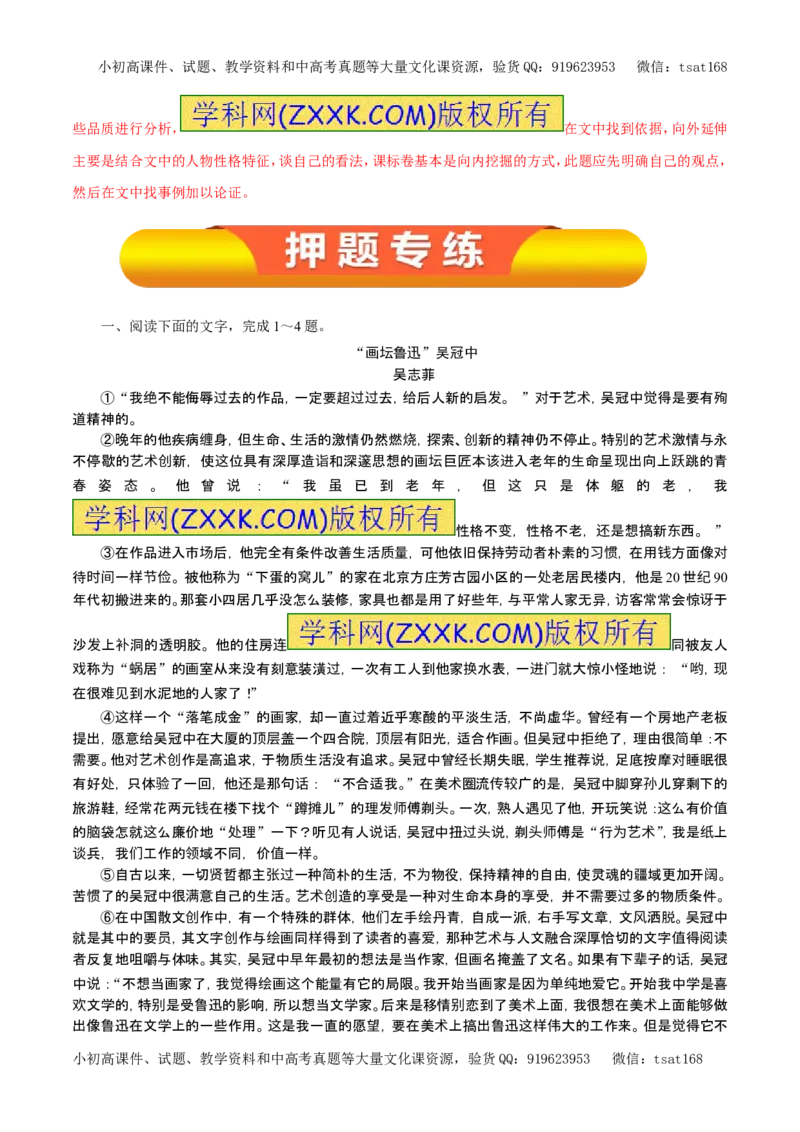 专题16传记阅读（教学案）-2017年高考语文一轮复习精品资料（解析版）_高语_1高中语文_2017年高考语文一轮复习精品资料（教学案+押题专练）（全套打包79份）