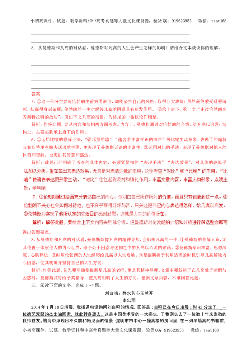 专题16传记阅读（教学案）-2017年高考语文一轮复习精品资料（解析版）_高语_1高中语文_2017年高考语文一轮复习精品资料（教学案+押题专练）（全套打包79份）