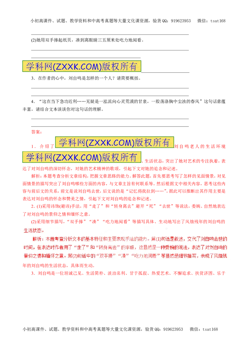 专题16传记阅读（教学案）-2017年高考语文一轮复习精品资料（解析版）_高语_1高中语文_2017年高考语文一轮复习精品资料（教学案+押题专练）（全套打包79份）