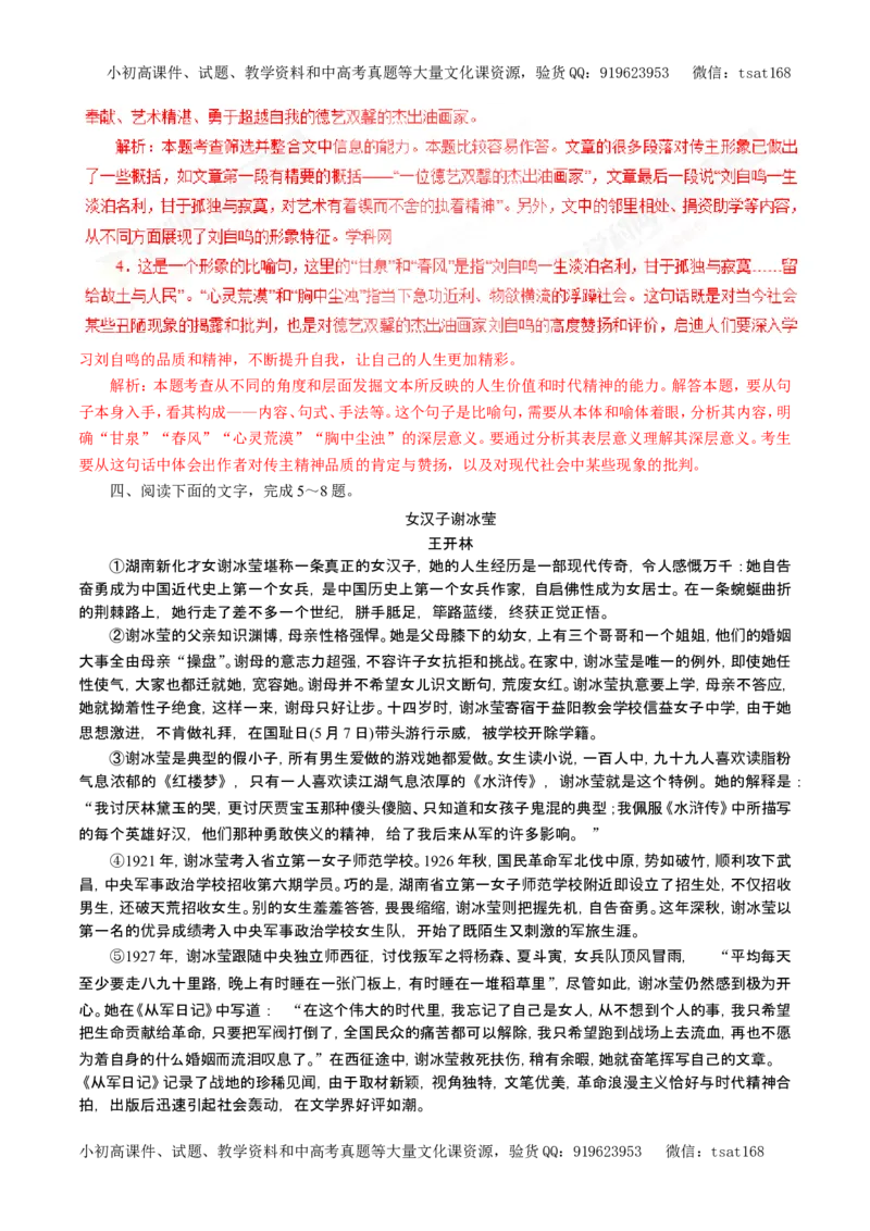 专题16传记阅读（教学案）-2017年高考语文一轮复习精品资料（解析版）_高语_1高中语文_2017年高考语文一轮复习精品资料（教学案+押题专练）（全套打包79份）