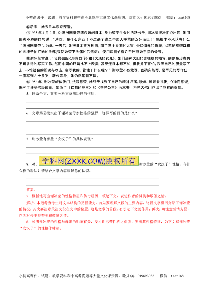 专题16传记阅读（教学案）-2017年高考语文一轮复习精品资料（解析版）_高语_1高中语文_2017年高考语文一轮复习精品资料（教学案+押题专练）（全套打包79份）