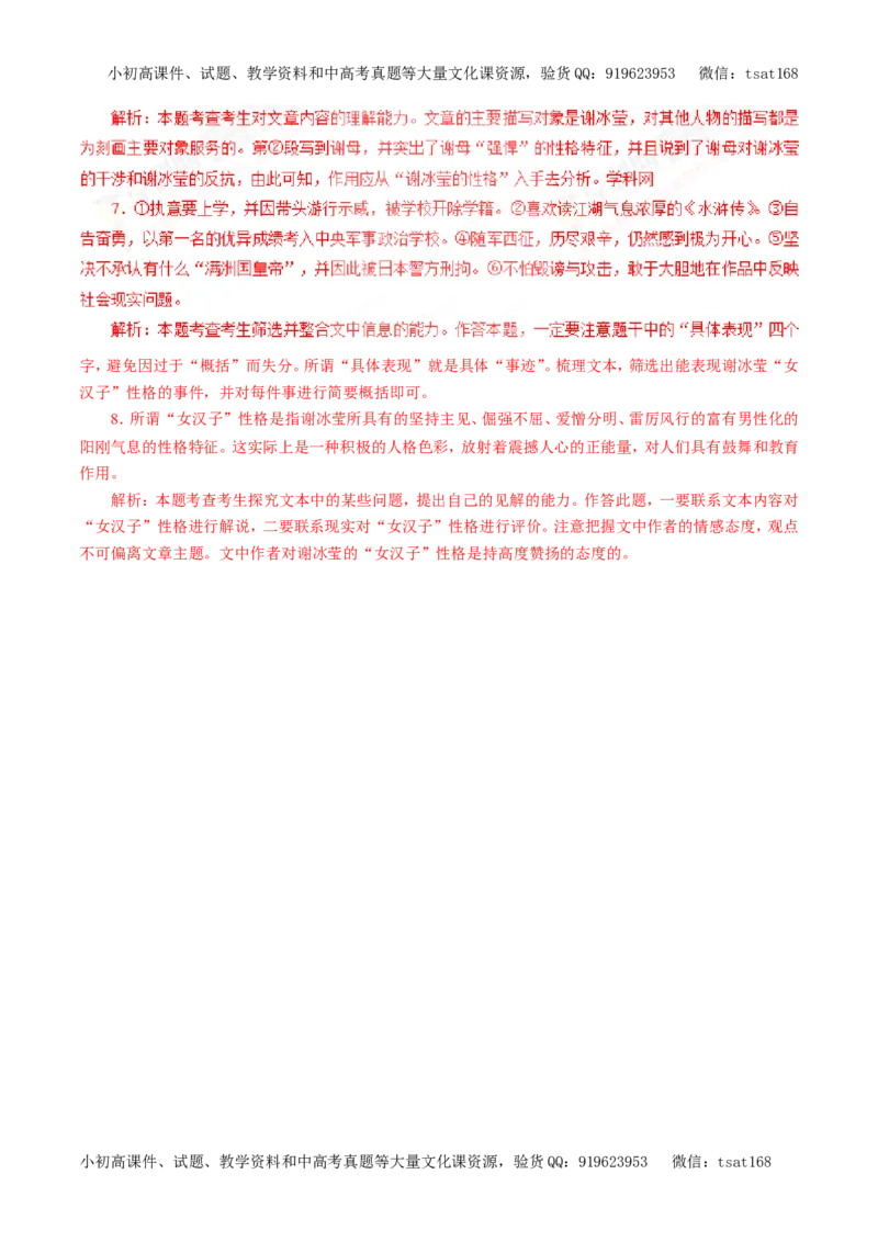 专题16传记阅读（教学案）-2017年高考语文一轮复习精品资料（解析版）_高语_1高中语文_2017年高考语文一轮复习精品资料（教学案+押题专练）（全套打包79份）