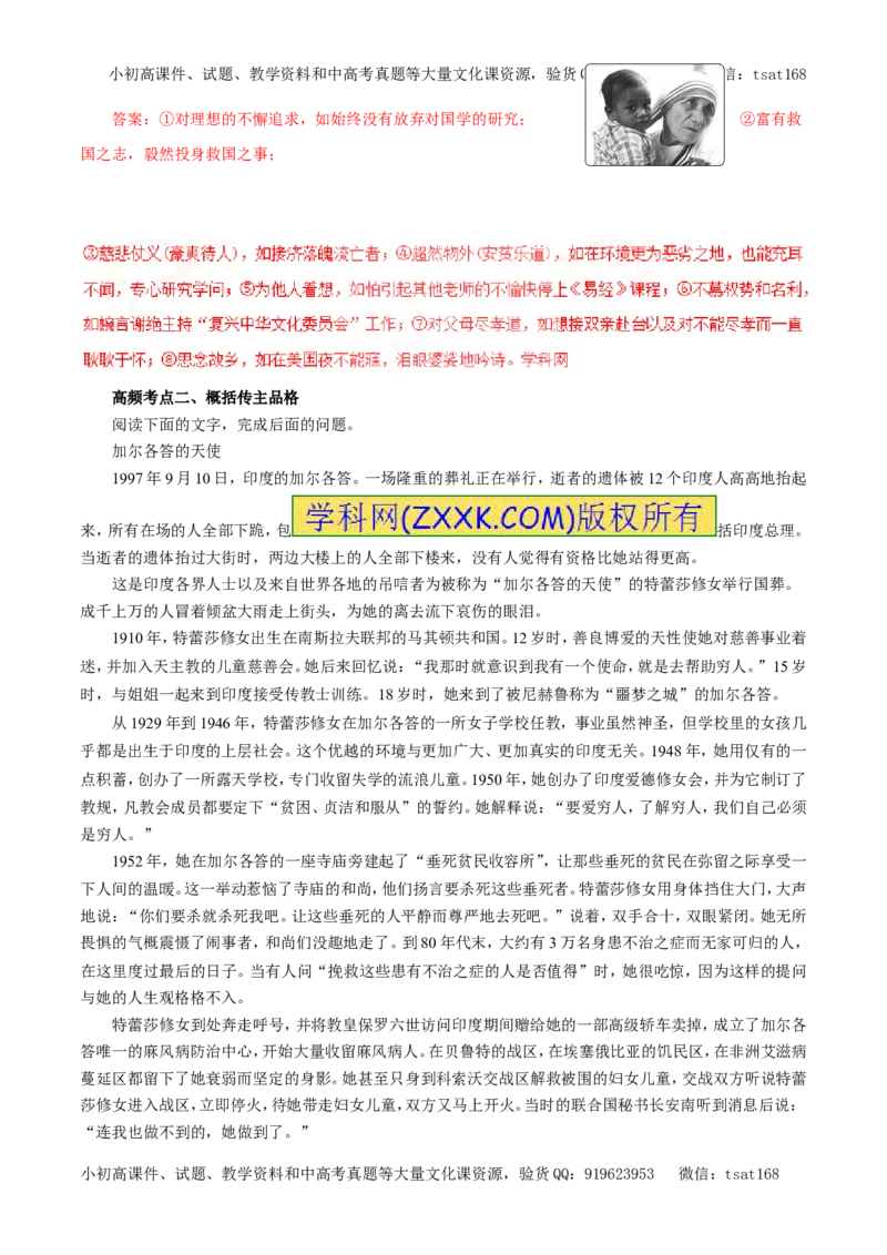 专题16传记阅读（教学案）-2017年高考语文一轮复习精品资料（解析版）_高语_1高中语文_2017年高考语文一轮复习精品资料（教学案+押题专练）（全套打包79份）