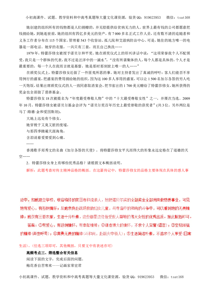 专题16传记阅读（教学案）-2017年高考语文一轮复习精品资料（解析版）_高语_1高中语文_2017年高考语文一轮复习精品资料（教学案+押题专练）（全套打包79份）
