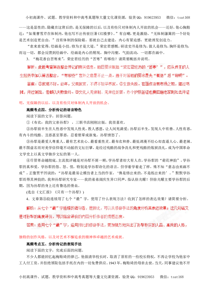 专题16传记阅读（教学案）-2017年高考语文一轮复习精品资料（解析版）_高语_1高中语文_2017年高考语文一轮复习精品资料（教学案+押题专练）（全套打包79份）