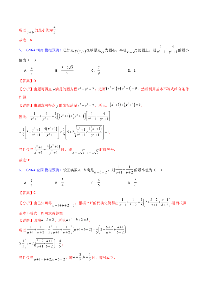 第06讲权方和不等式（含柯西不等式的应用）（高阶拓展、竞赛适用）（教师版）_2.2025数学总复习_2025年新高考资料_一轮复习_备战2025年高考数学一轮复习考点帮