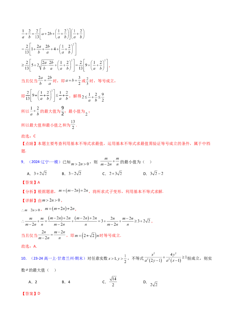 第06讲权方和不等式（含柯西不等式的应用）（高阶拓展、竞赛适用）（教师版）_2.2025数学总复习_2025年新高考资料_一轮复习_备战2025年高考数学一轮复习考点帮