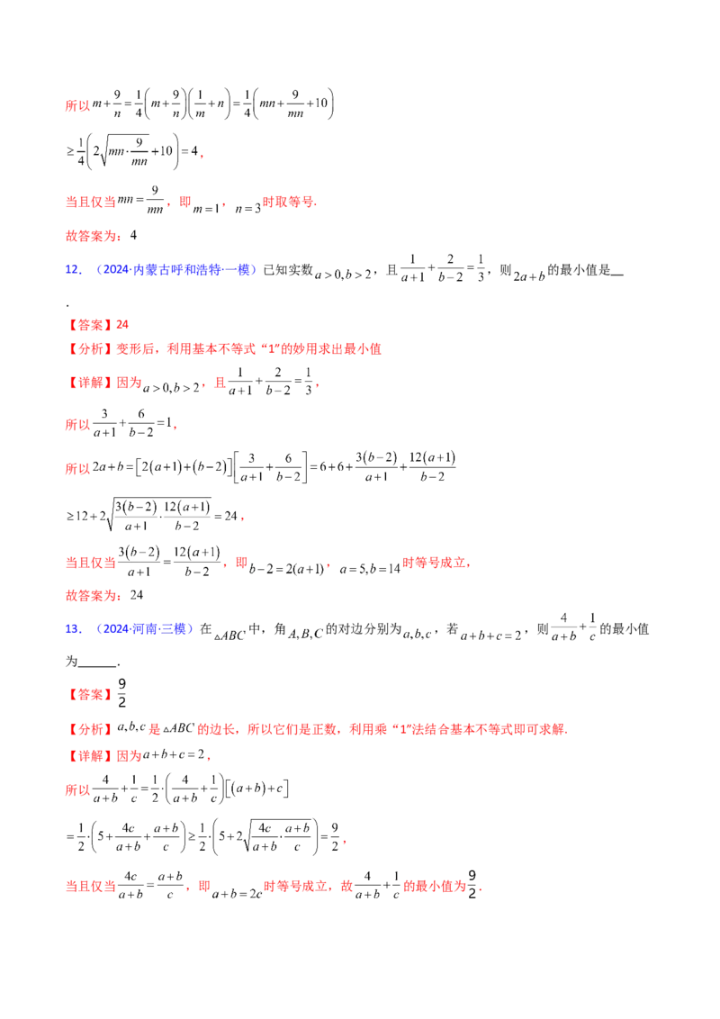 第06讲权方和不等式（含柯西不等式的应用）（高阶拓展、竞赛适用）（教师版）_2.2025数学总复习_2025年新高考资料_一轮复习_备战2025年高考数学一轮复习考点帮
