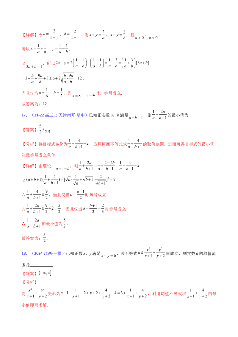 第06讲权方和不等式（含柯西不等式的应用）（高阶拓展、竞赛适用）（教师版）_2.2025数学总复习_2025年新高考资料_一轮复习_备战2025年高考数学一轮复习考点帮