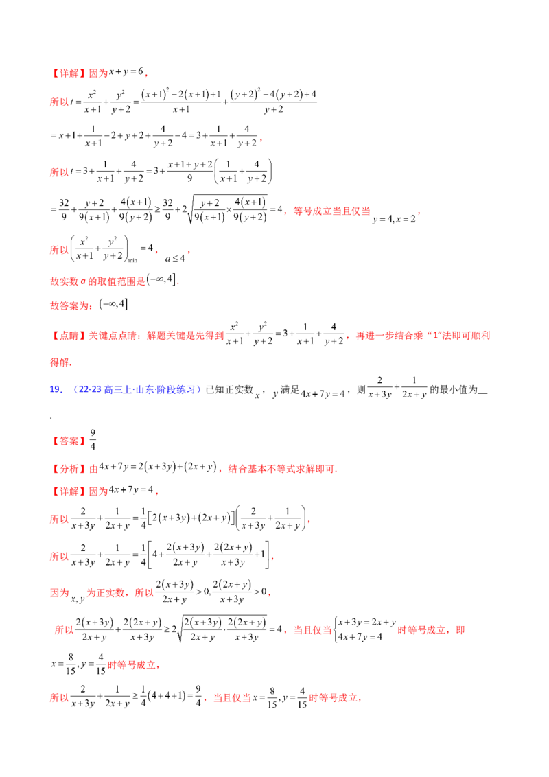 第06讲权方和不等式（含柯西不等式的应用）（高阶拓展、竞赛适用）（教师版）_2.2025数学总复习_2025年新高考资料_一轮复习_备战2025年高考数学一轮复习考点帮
