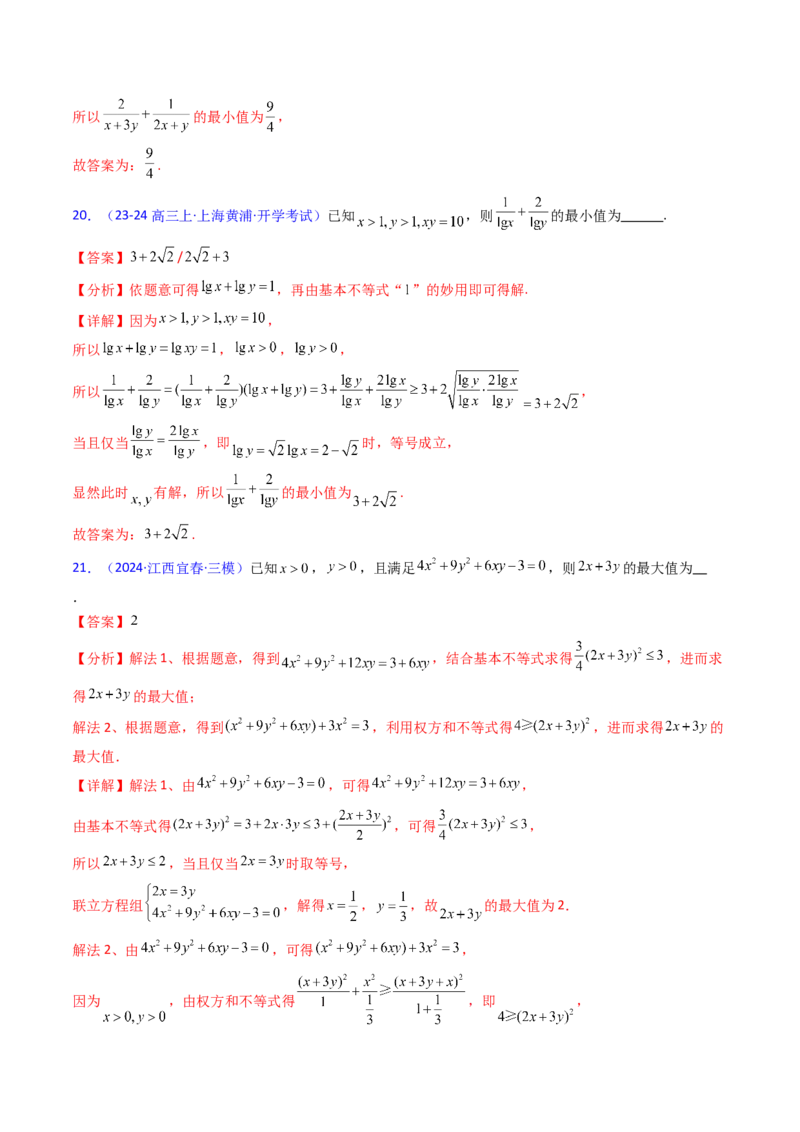 第06讲权方和不等式（含柯西不等式的应用）（高阶拓展、竞赛适用）（教师版）_2.2025数学总复习_2025年新高考资料_一轮复习_备战2025年高考数学一轮复习考点帮