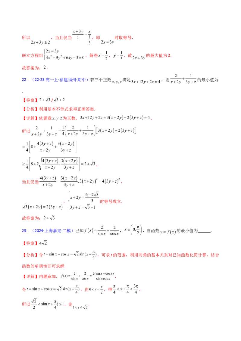 第06讲权方和不等式（含柯西不等式的应用）（高阶拓展、竞赛适用）（教师版）_2.2025数学总复习_2025年新高考资料_一轮复习_备战2025年高考数学一轮复习考点帮