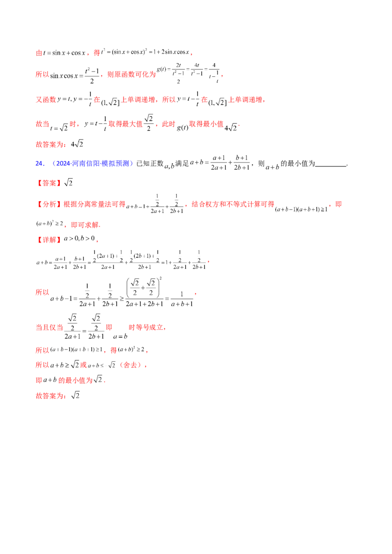 第06讲权方和不等式（含柯西不等式的应用）（高阶拓展、竞赛适用）（教师版）_2.2025数学总复习_2025年新高考资料_一轮复习_备战2025年高考数学一轮复习考点帮