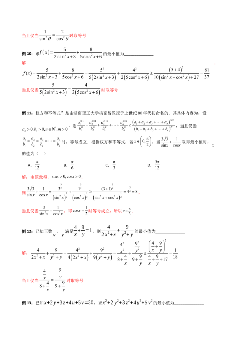 第06讲权方和不等式（含柯西不等式的应用）（高阶拓展、竞赛适用）（教师版）_2.2025数学总复习_2025年新高考资料_一轮复习_备战2025年高考数学一轮复习考点帮