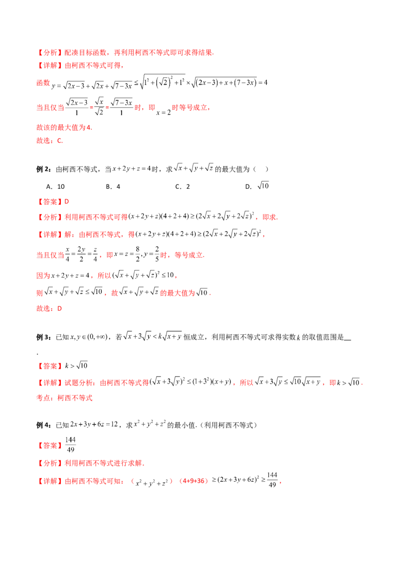 第06讲权方和不等式（含柯西不等式的应用）（高阶拓展、竞赛适用）（教师版）_2.2025数学总复习_2025年新高考资料_一轮复习_备战2025年高考数学一轮复习考点帮