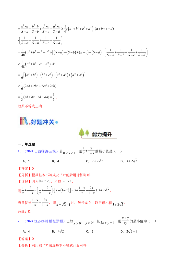 第06讲权方和不等式（含柯西不等式的应用）（高阶拓展、竞赛适用）（教师版）_2.2025数学总复习_2025年新高考资料_一轮复习_备战2025年高考数学一轮复习考点帮