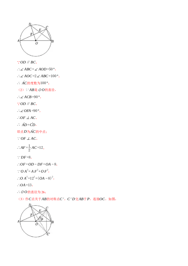 专题24.1圆与三角形的综合（压轴题专项讲练）（人教版）（教师版）_初中数学_九年级数学上册（人教版）_压轴题专项-V5_2024版