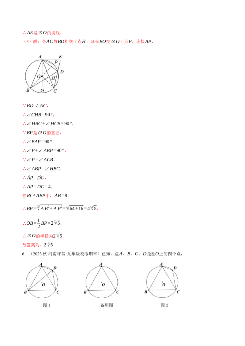 专题24.1圆与三角形的综合（压轴题专项讲练）（人教版）（教师版）_初中数学_九年级数学上册（人教版）_压轴题专项-V5_2024版