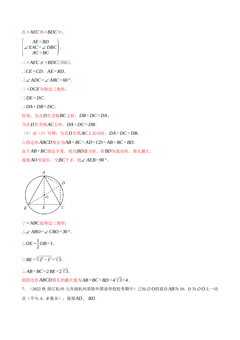 专题24.1圆与三角形的综合（压轴题专项讲练）（人教版）（教师版）_初中数学_九年级数学上册（人教版）_压轴题专项-V5_2024版