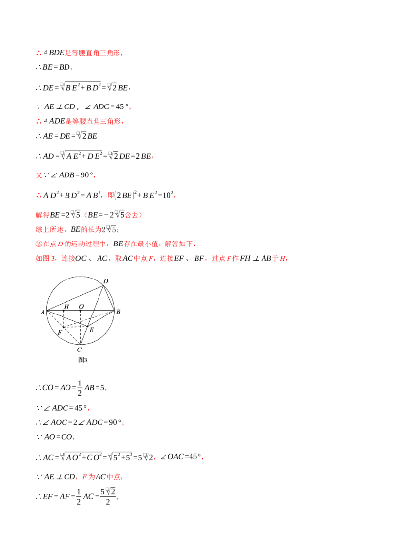 专题24.1圆与三角形的综合（压轴题专项讲练）（人教版）（教师版）_初中数学_九年级数学上册（人教版）_压轴题专项-V5_2024版
