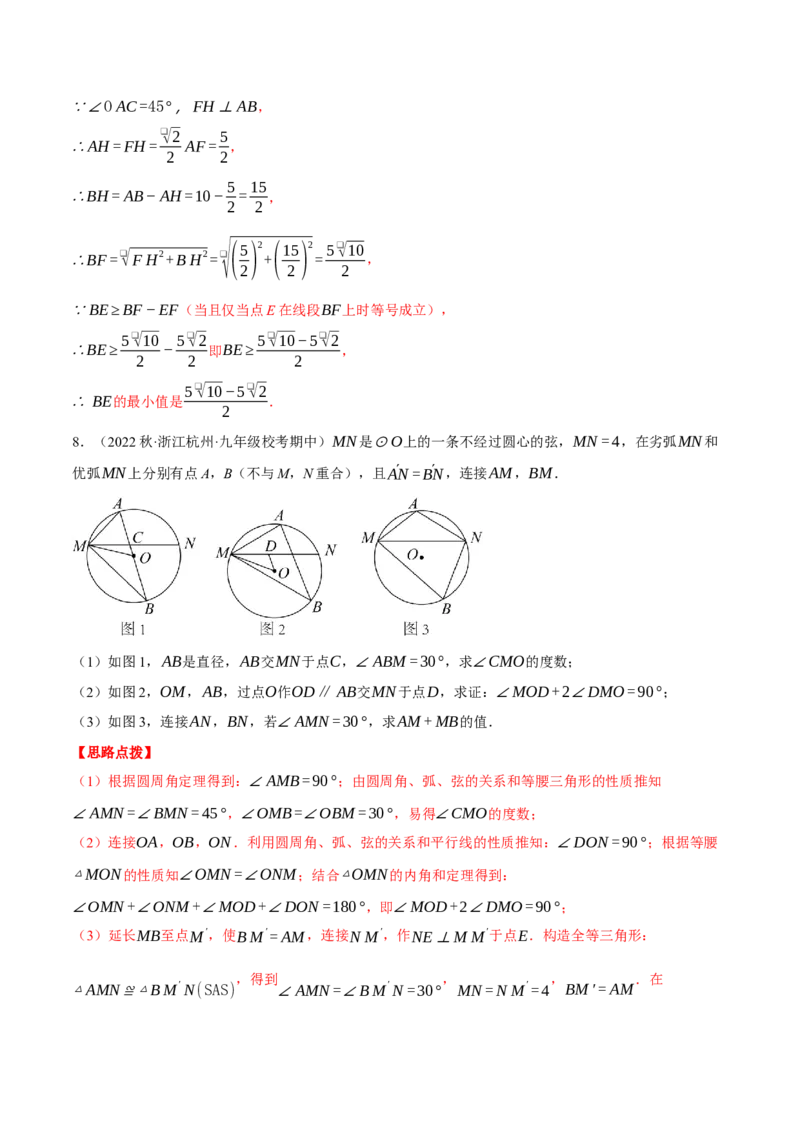 专题24.1圆与三角形的综合（压轴题专项讲练）（人教版）（教师版）_初中数学_九年级数学上册（人教版）_压轴题专项-V5_2024版